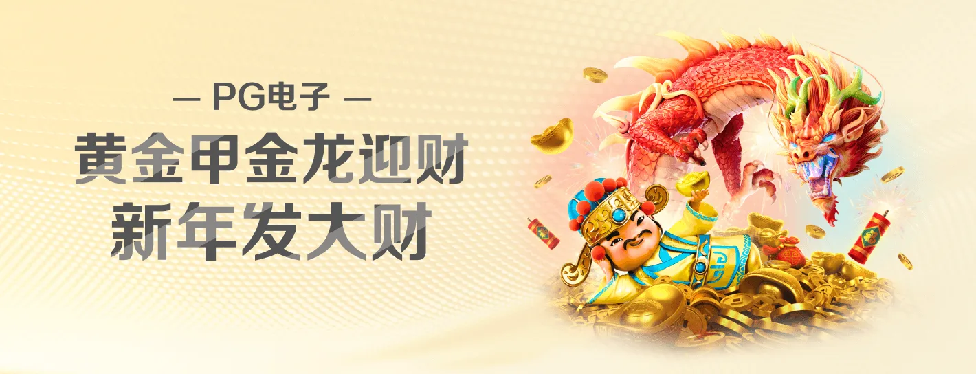 PG 游戏内容横幅海报